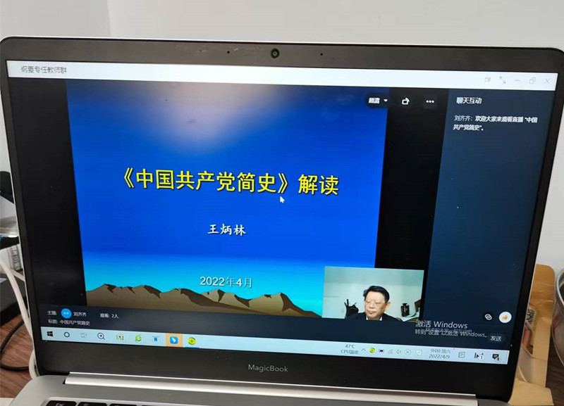 0638太阳集团教师参加“四史”教学培训会2.jpg