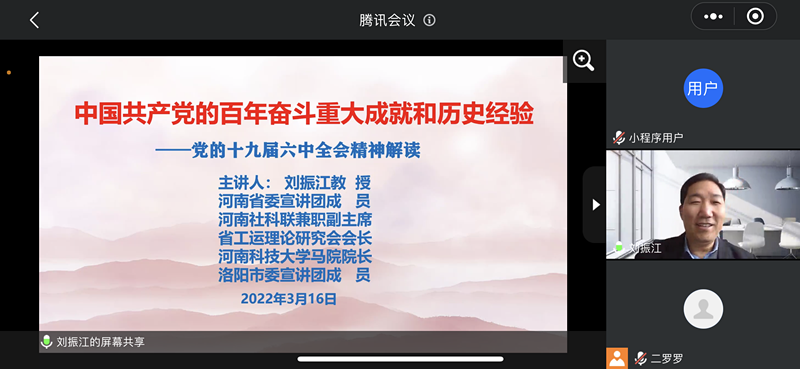 0638太阳集团举行党的十九届六中全会精神解读讲座.png